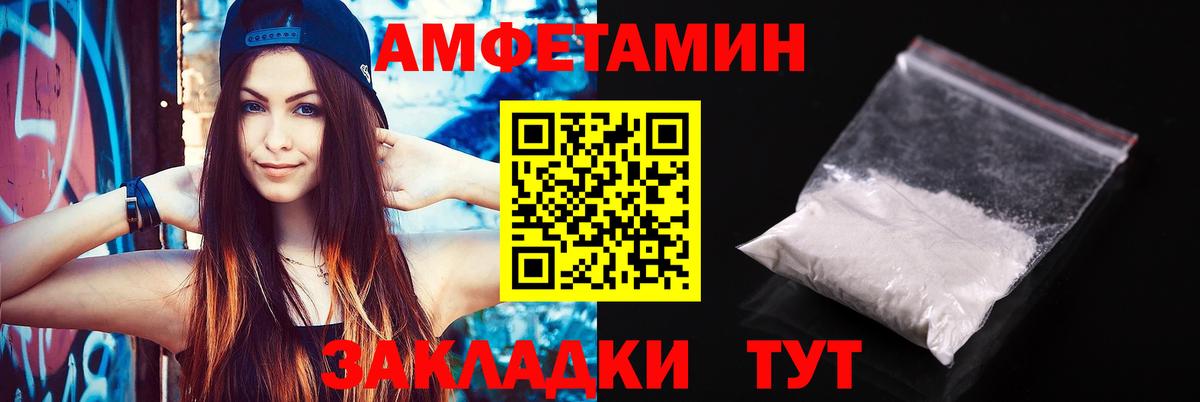Amphetamine Розовый Заринск