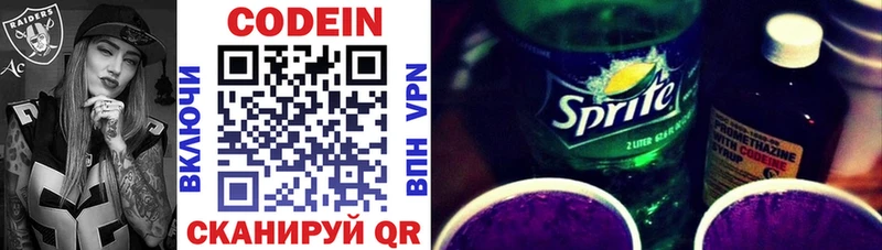 Кодеин Purple Drank  Заринск 