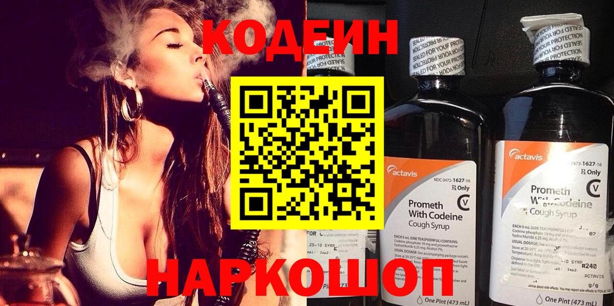 Кодеин напиток Lean (лин) Заринск