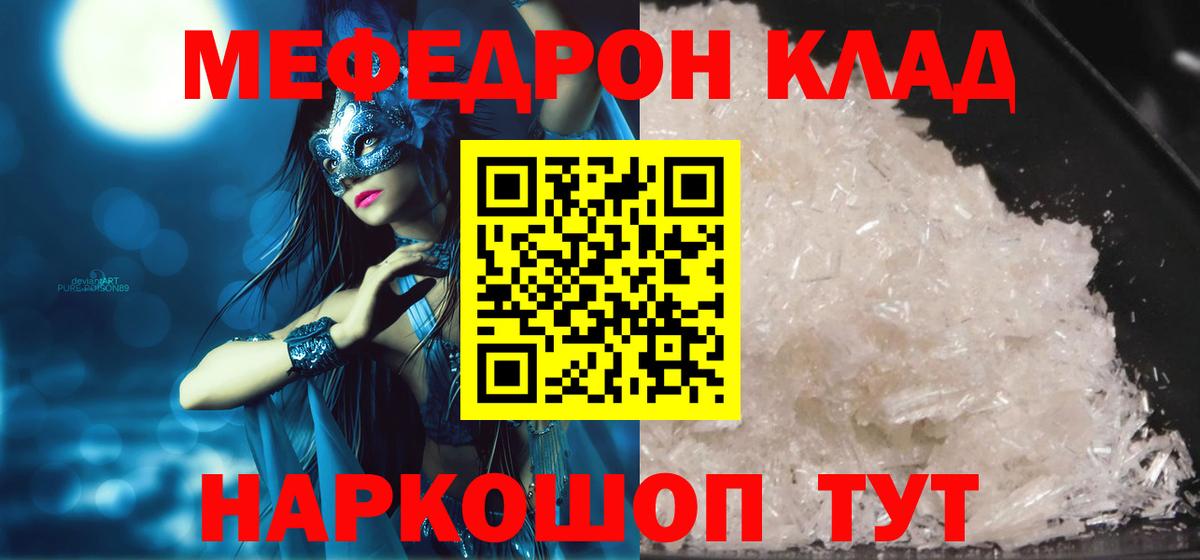 МЕФ кристаллы Заринск